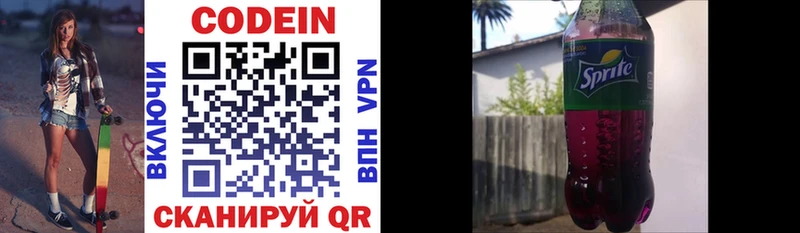Codein напиток Lean (лин)  Купить  Печора 